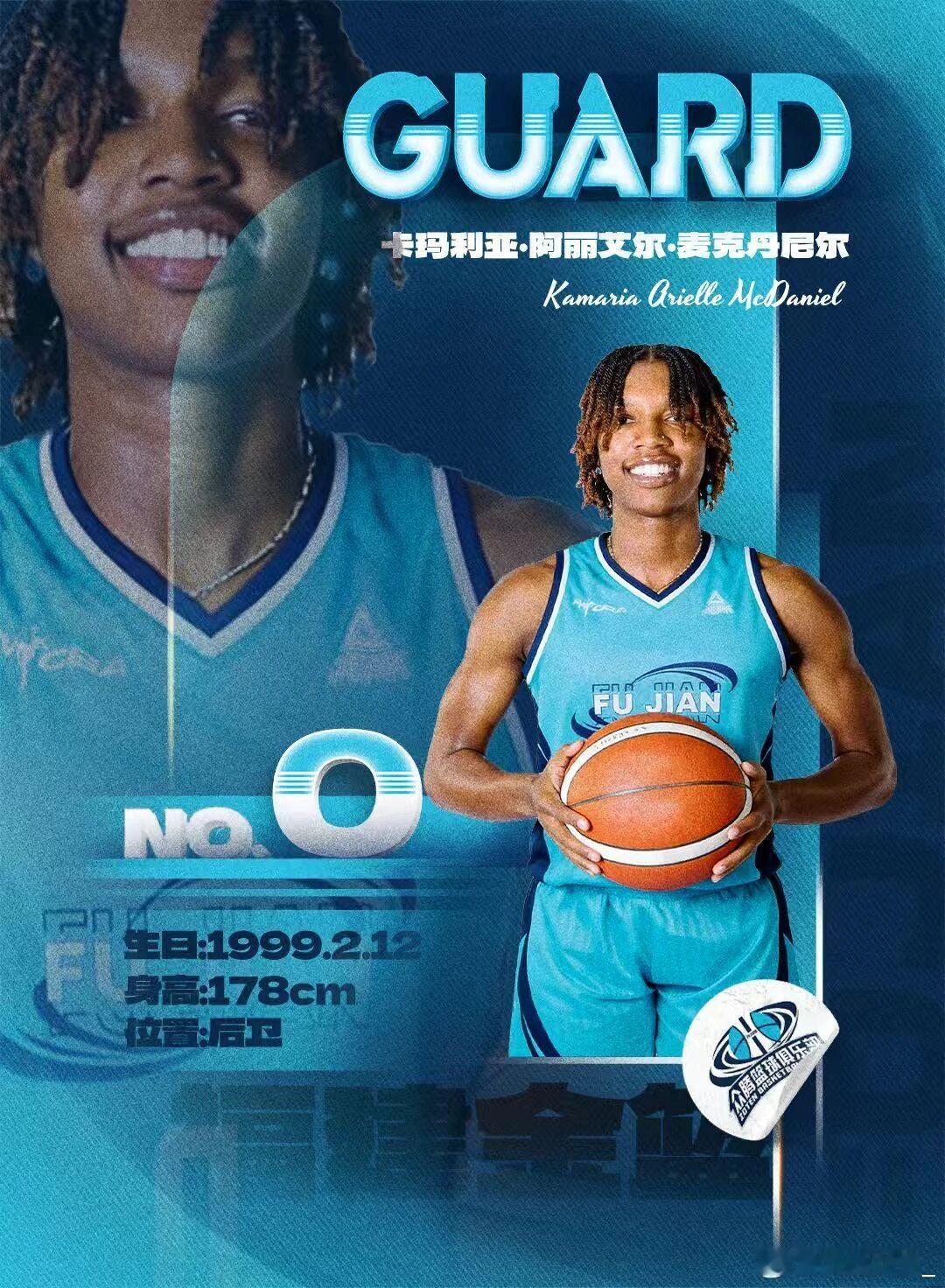 【福建女篮官宣签约第二外援 后卫卡玛利亚-麦克丹尼尔加盟】今晚，福建金篮女篮官方