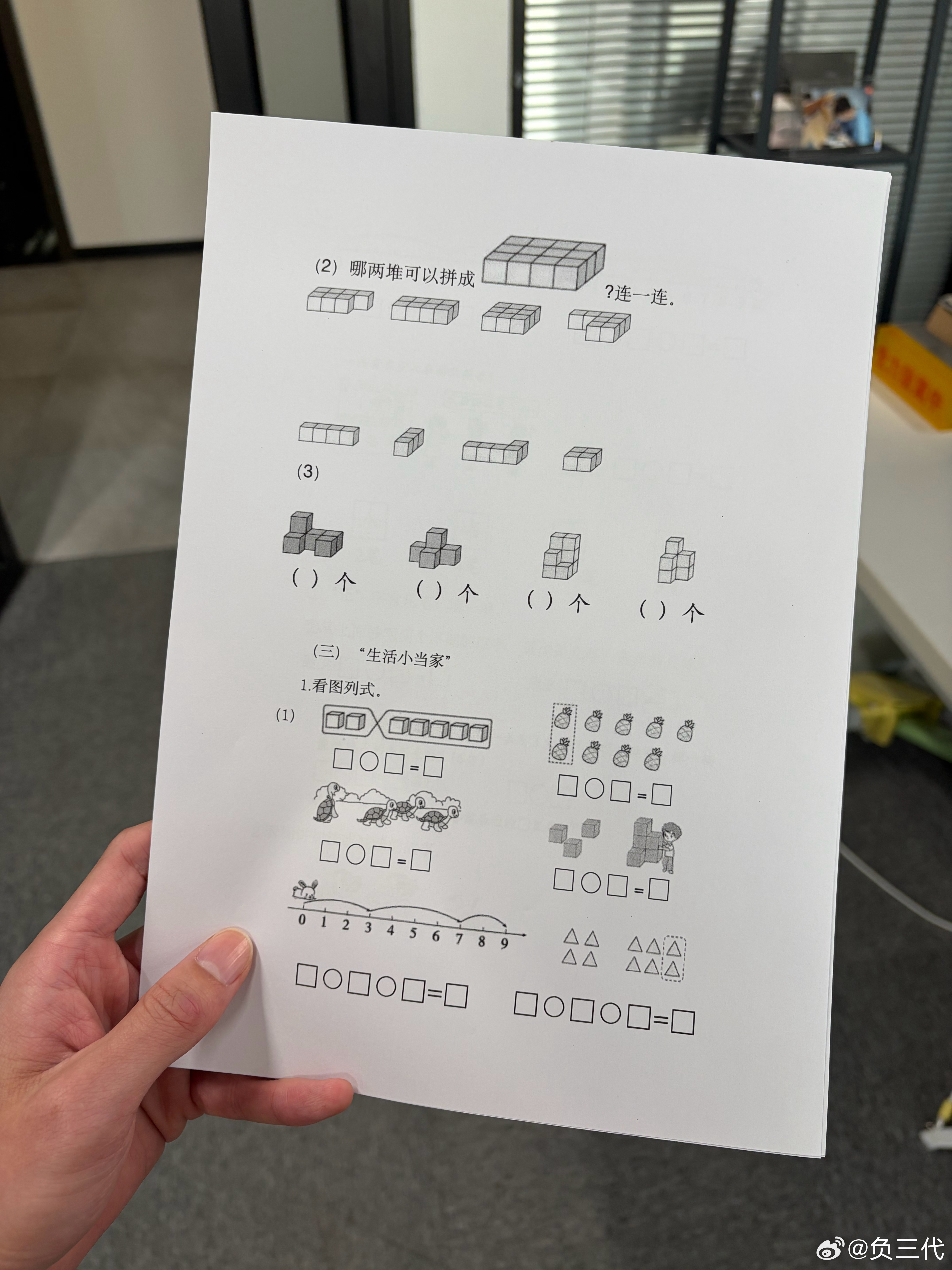 同事蹭办公室的打印机给一年级的小孩打数学试卷，有好几项我竟然都看不懂，强度有点高