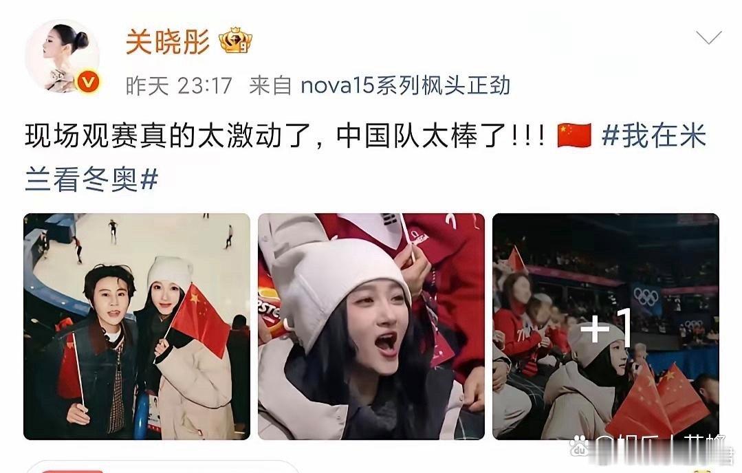 关晓彤深夜发文，坦言现场观赛好激动，中国队好棒。并晒出与运动员王蒙的合照，照片中