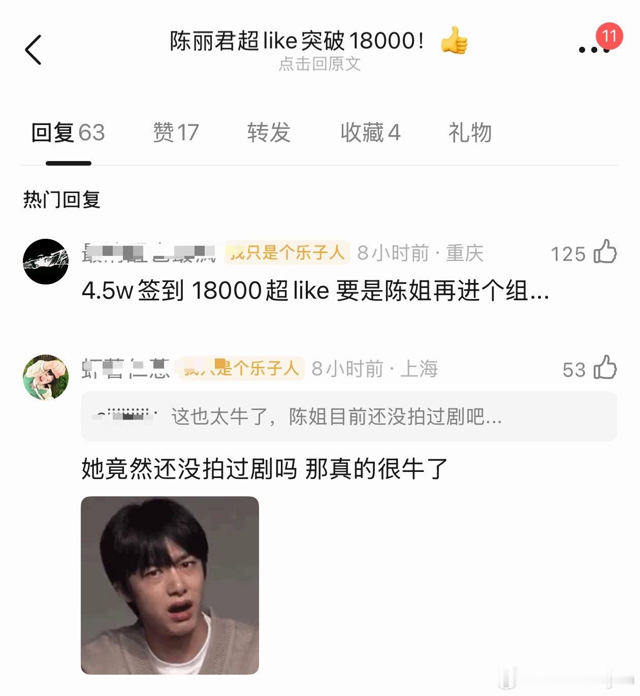 女神陈丽君超like突破18000，简直太牛了，网友表示这还是没拍过电视剧，这要