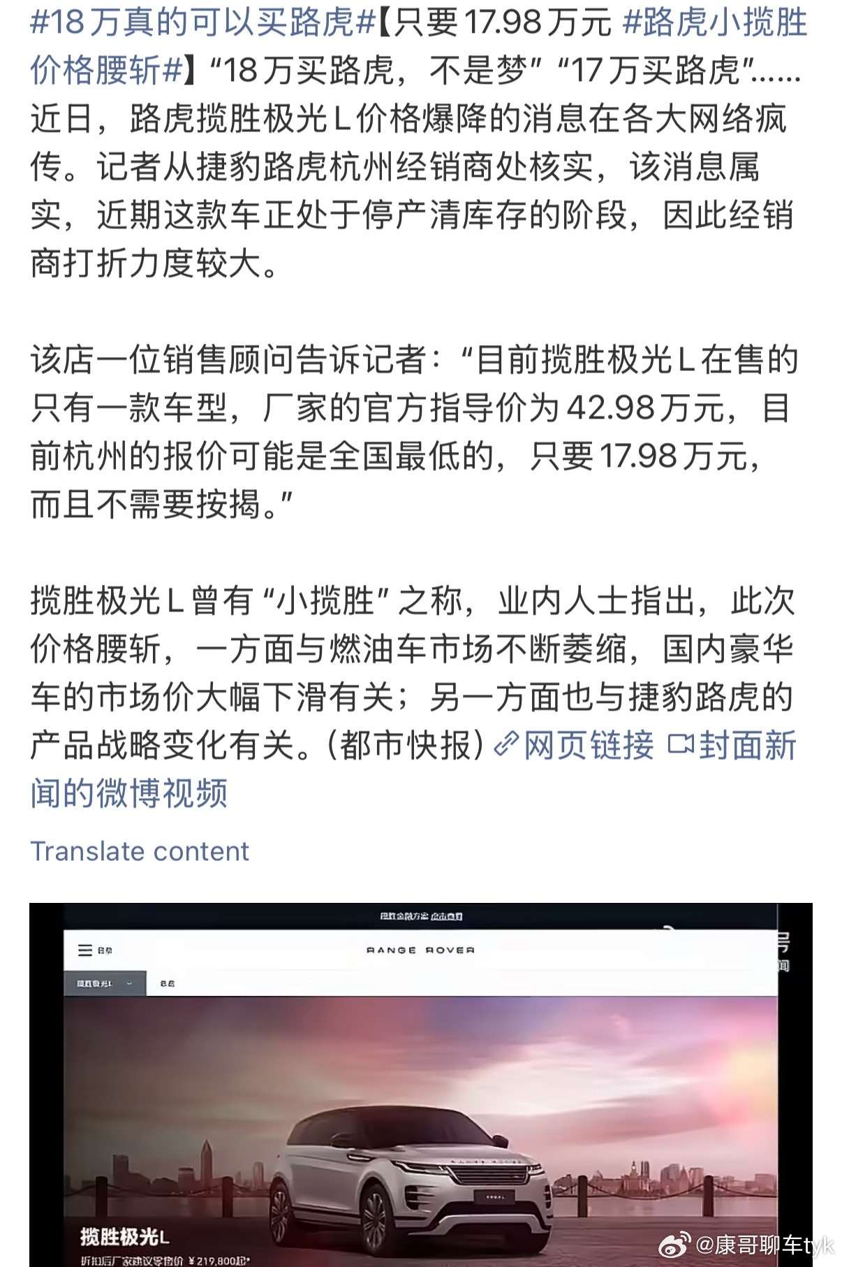路虎小揽胜价格腰斩有一说一极光车不错的可惜更新换代太慢了这个时代变化又太快了如果