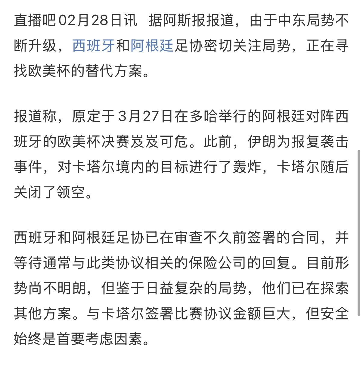 哎 欧美杯说是在寻找替代方案了 