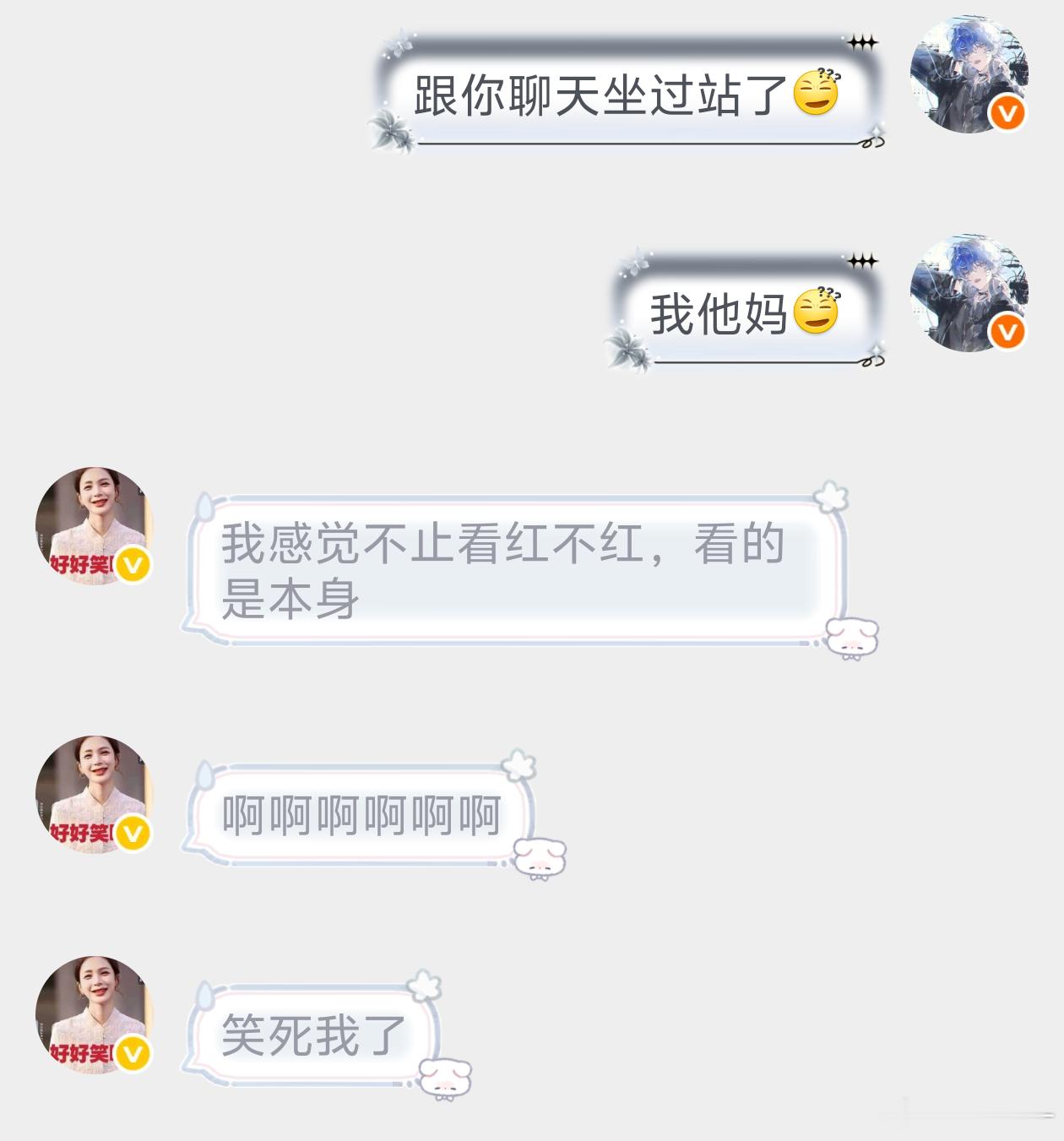 我真受不了了，跟这个乐子聊天，我坐过站了