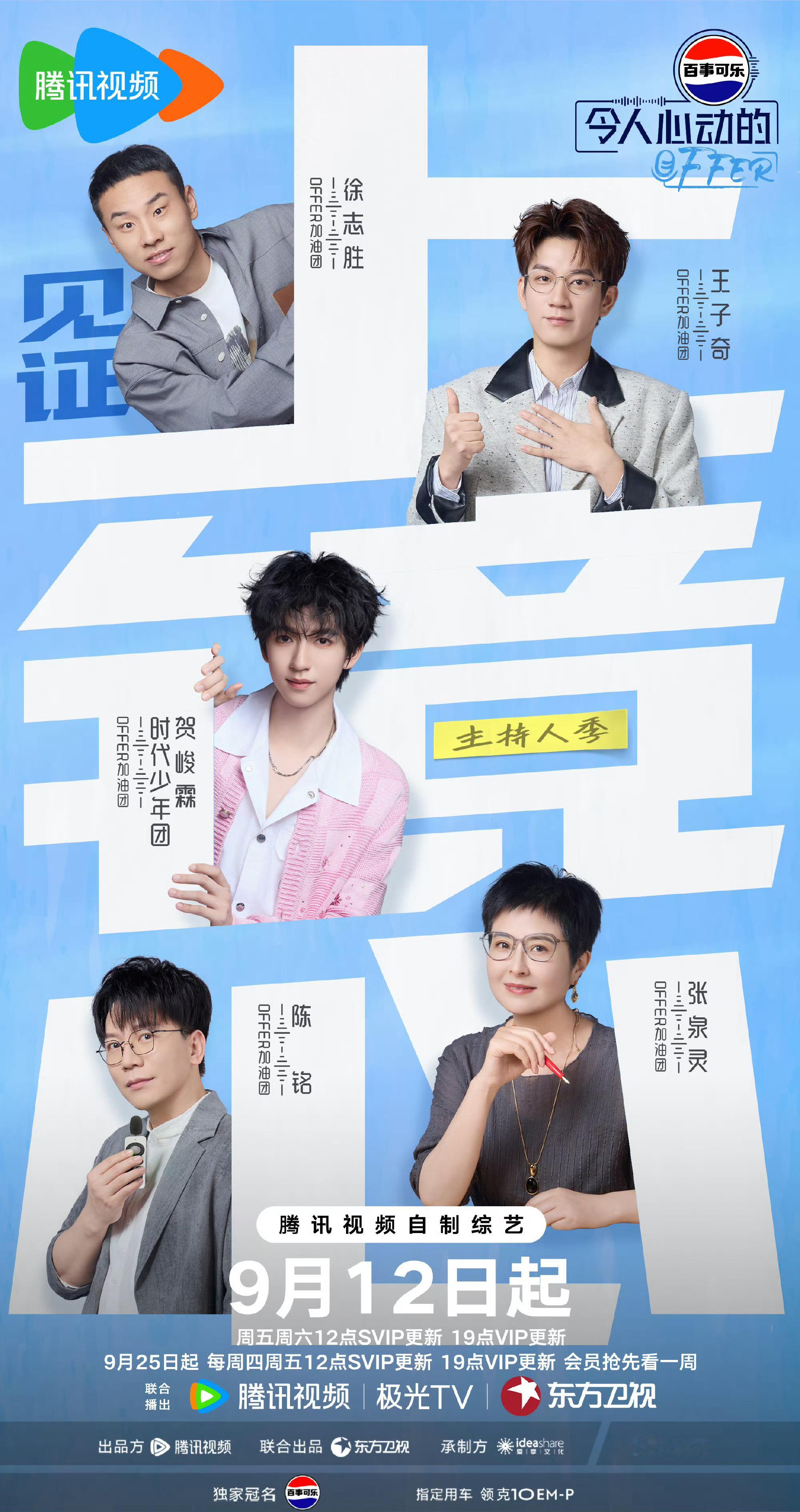 令人心动的offer 令人心动的offer主持人季，这不就是贺峻霖的专业领域了！