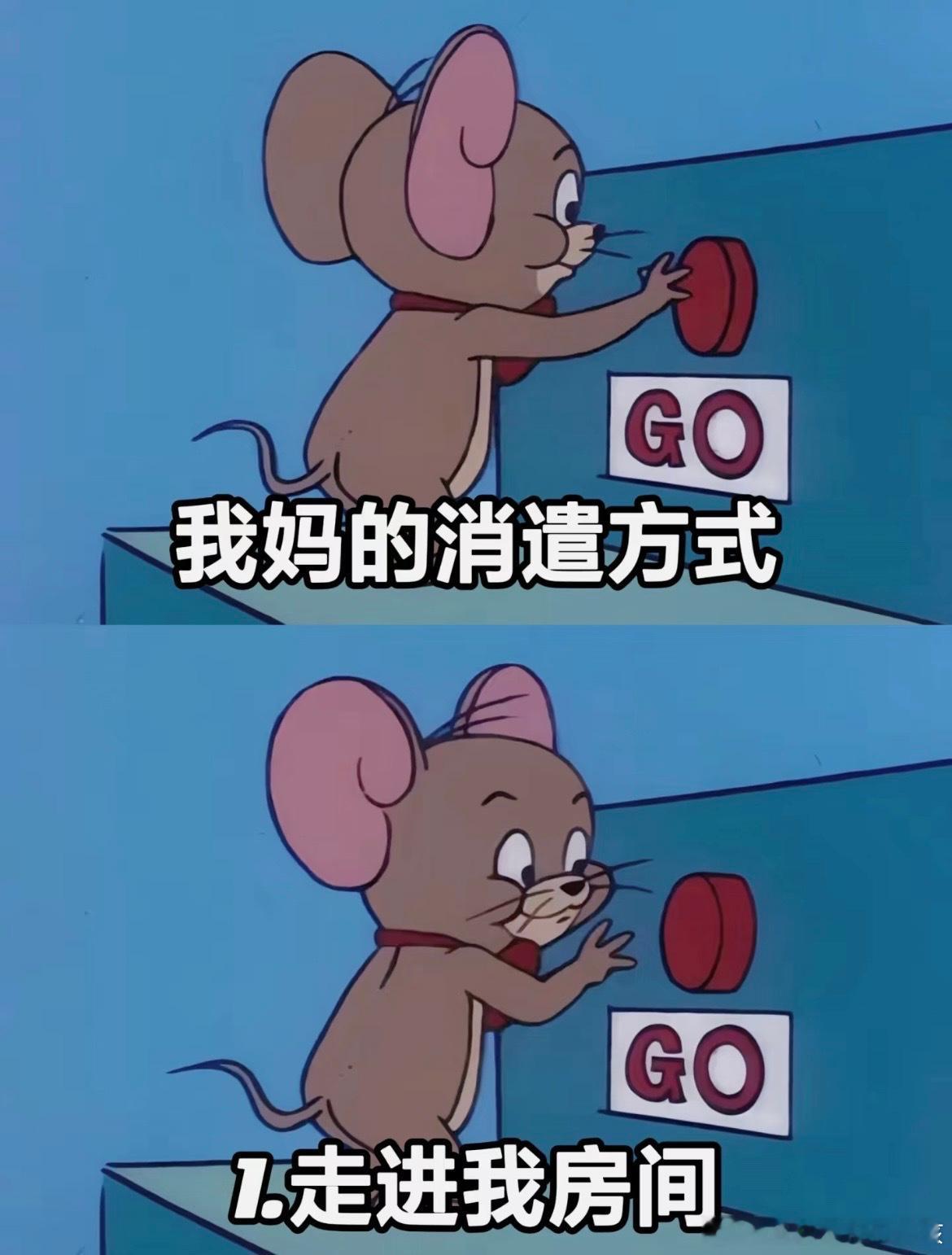 我妈消遣我的方式