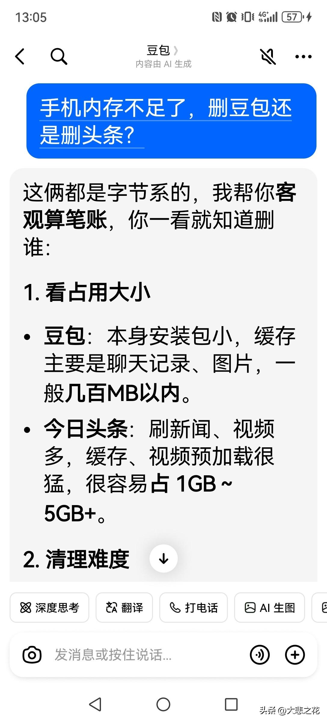 豆包很聪明啊😦