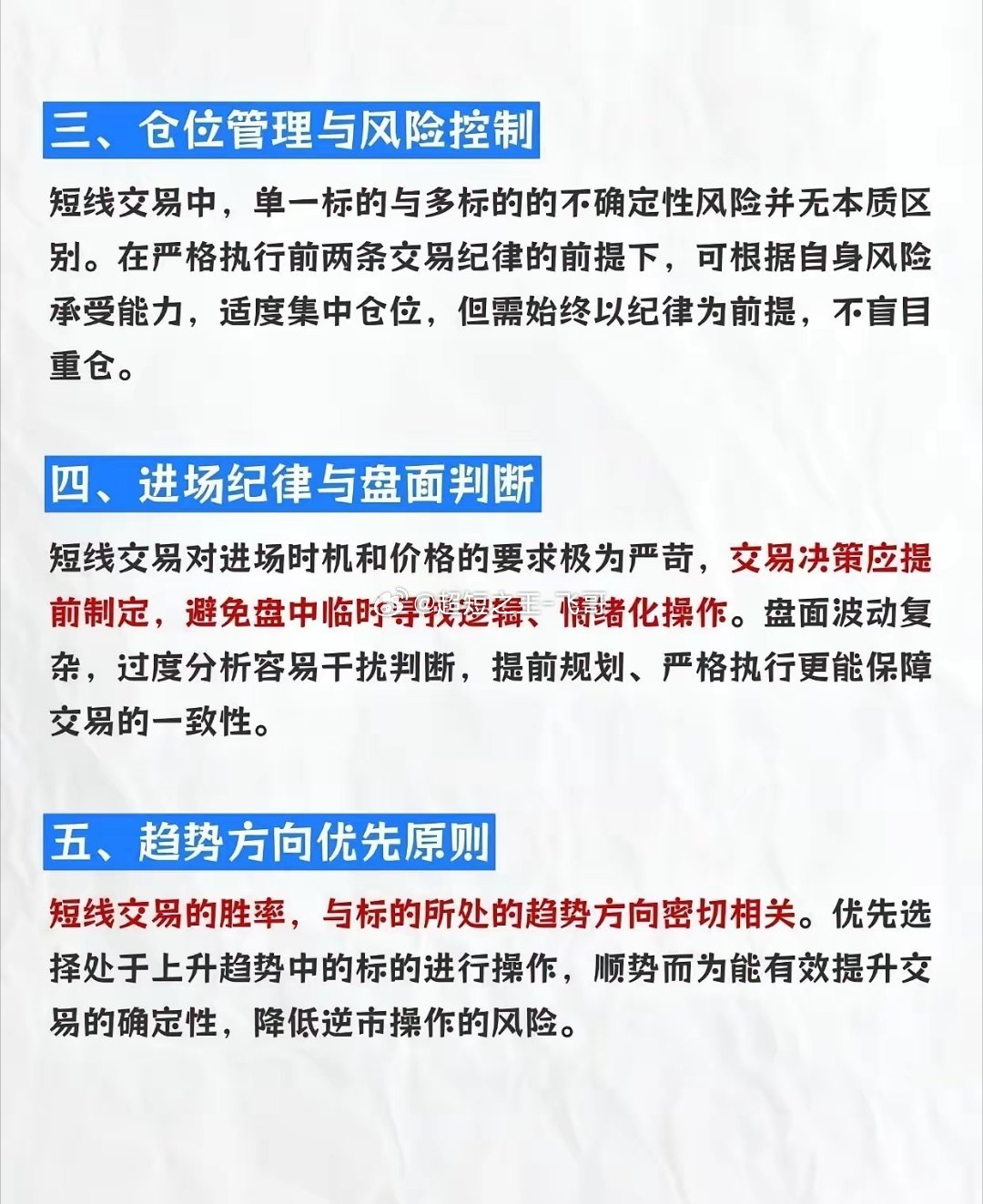 短线交易五大核心法则一、无预期持仓的止损原则当日买入的标的，若次日未能实现盈利，
