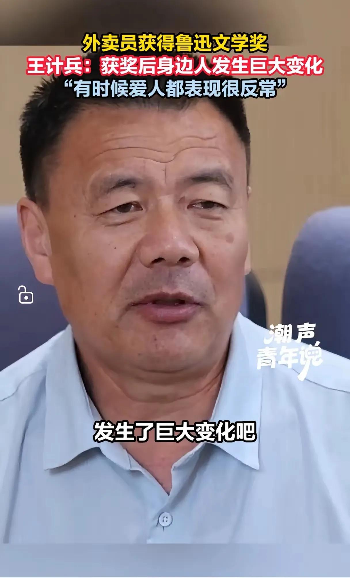 56岁外卖员拿到鲁迅文学奖后，生活迎来巨大改变，连经常跟他吵架的老婆的态度，也温