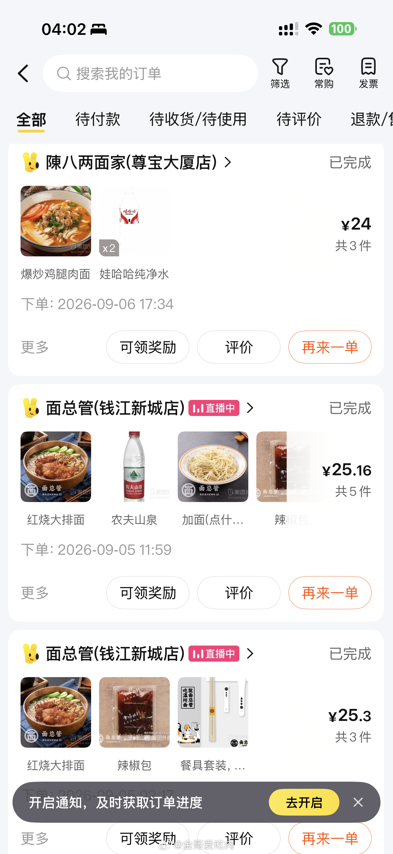 杭州外卖都好难吃 只觉得这两个还行 ​​​