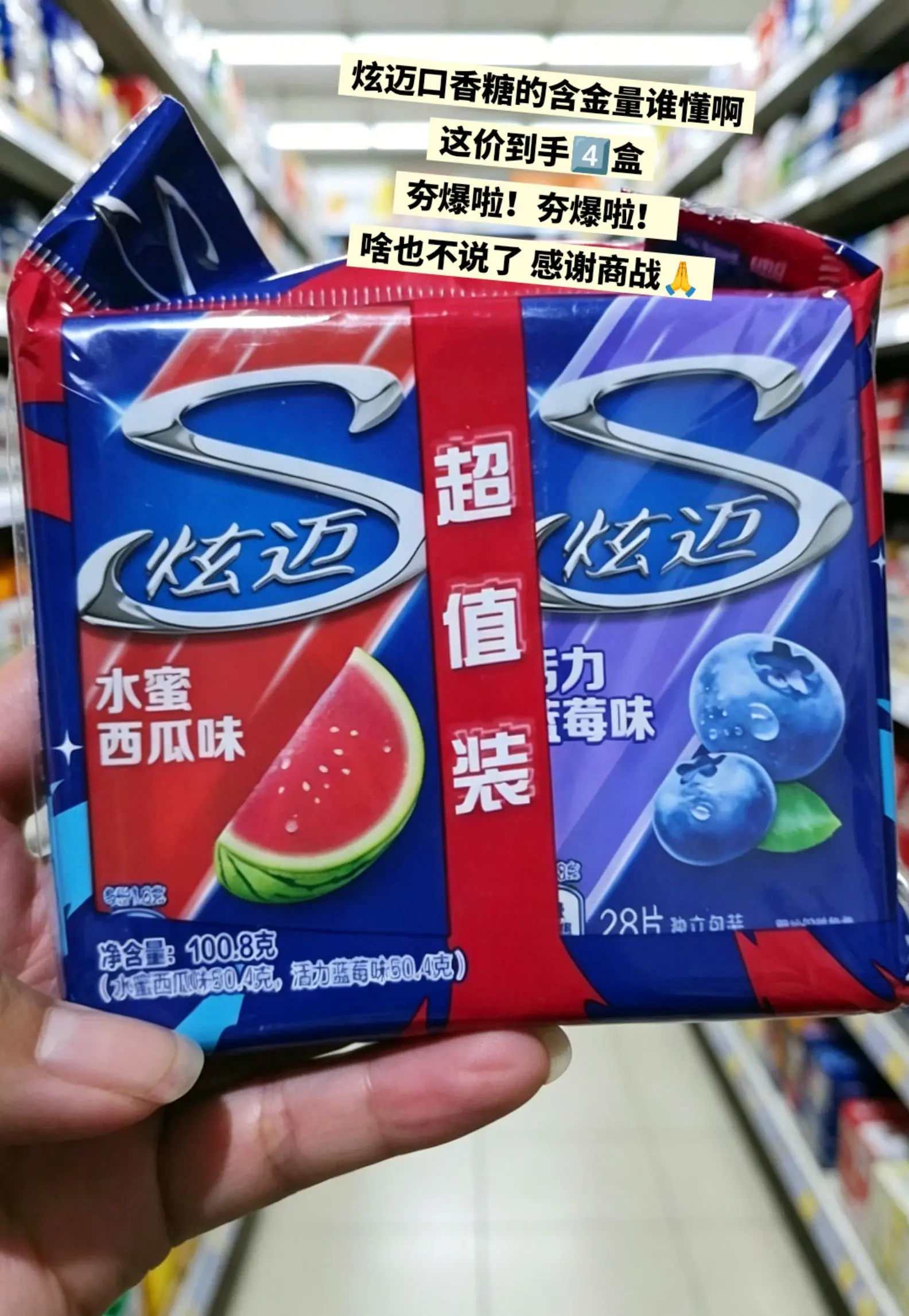 炫迈口香糖，你的权威我后知后觉。