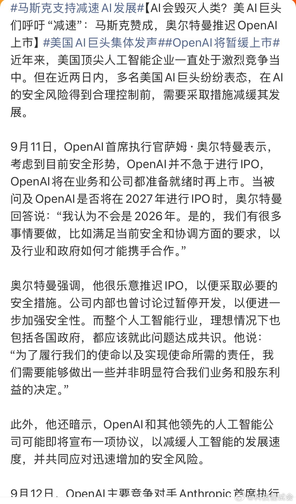 马斯克支持减速AI发展现在 AI 发展的确实比想象中的快，其实就从我们经常刷到的