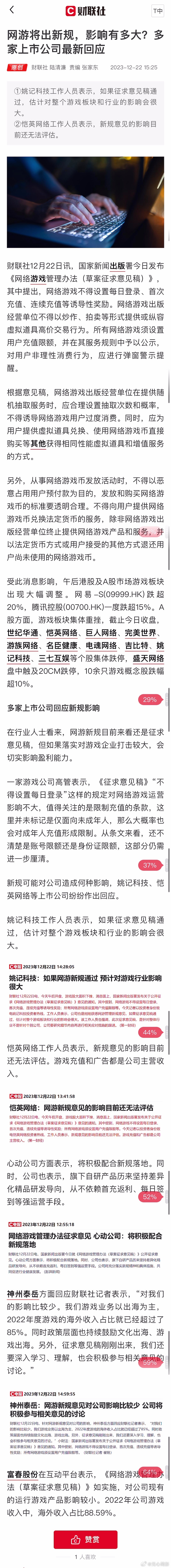 #网络游戏管理办法草案#  网络游戏公司以后赚得少了肯定不高兴的，到没想到该话题