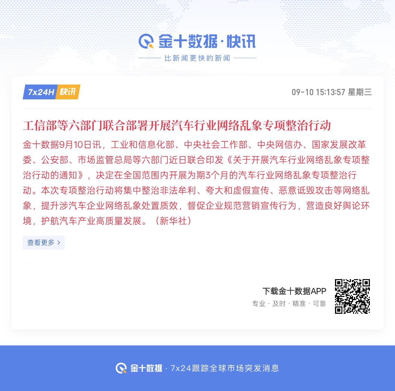 理想i6发布前的一剂强心剂-开展汽车行业网络乱象专项整治行动 ​​​