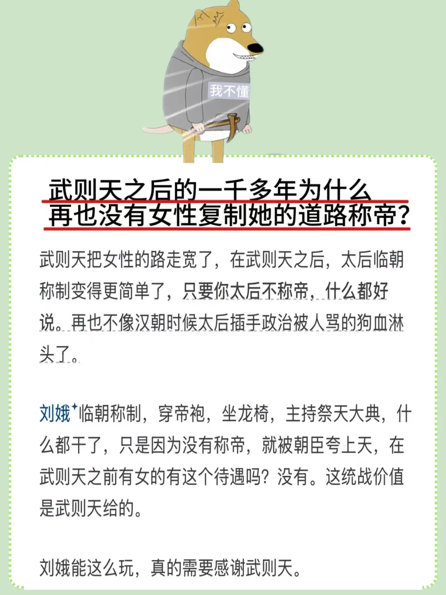 武则天之后 为什么 再也没有女性称帝？