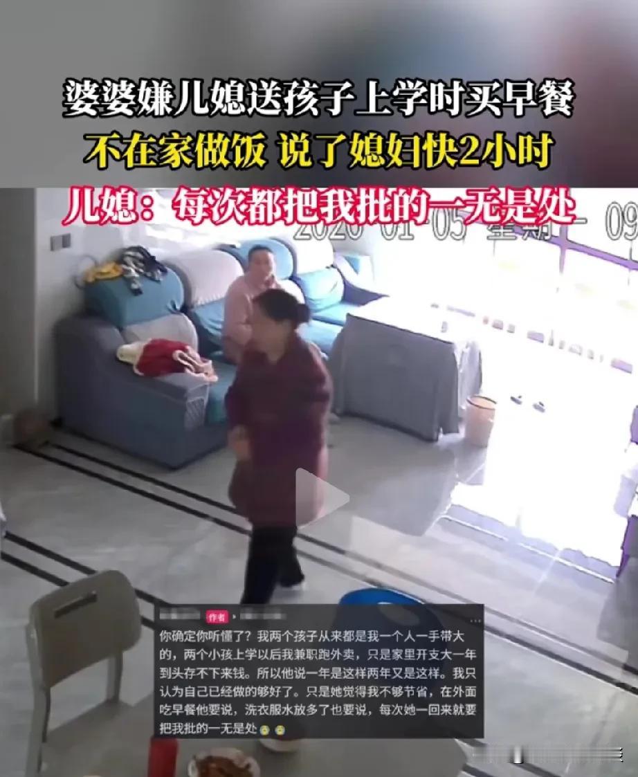 这样的婆婆太摆不正位置。女子每天接送俩孩子上学，完了还要去找钟点工干活，为了节约