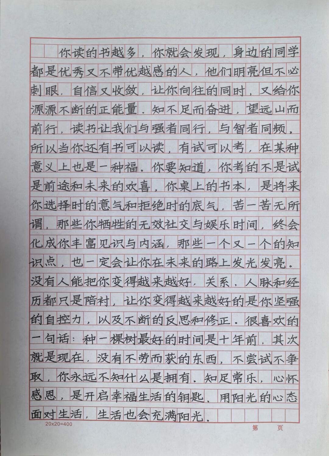 学员的快写作业打卡