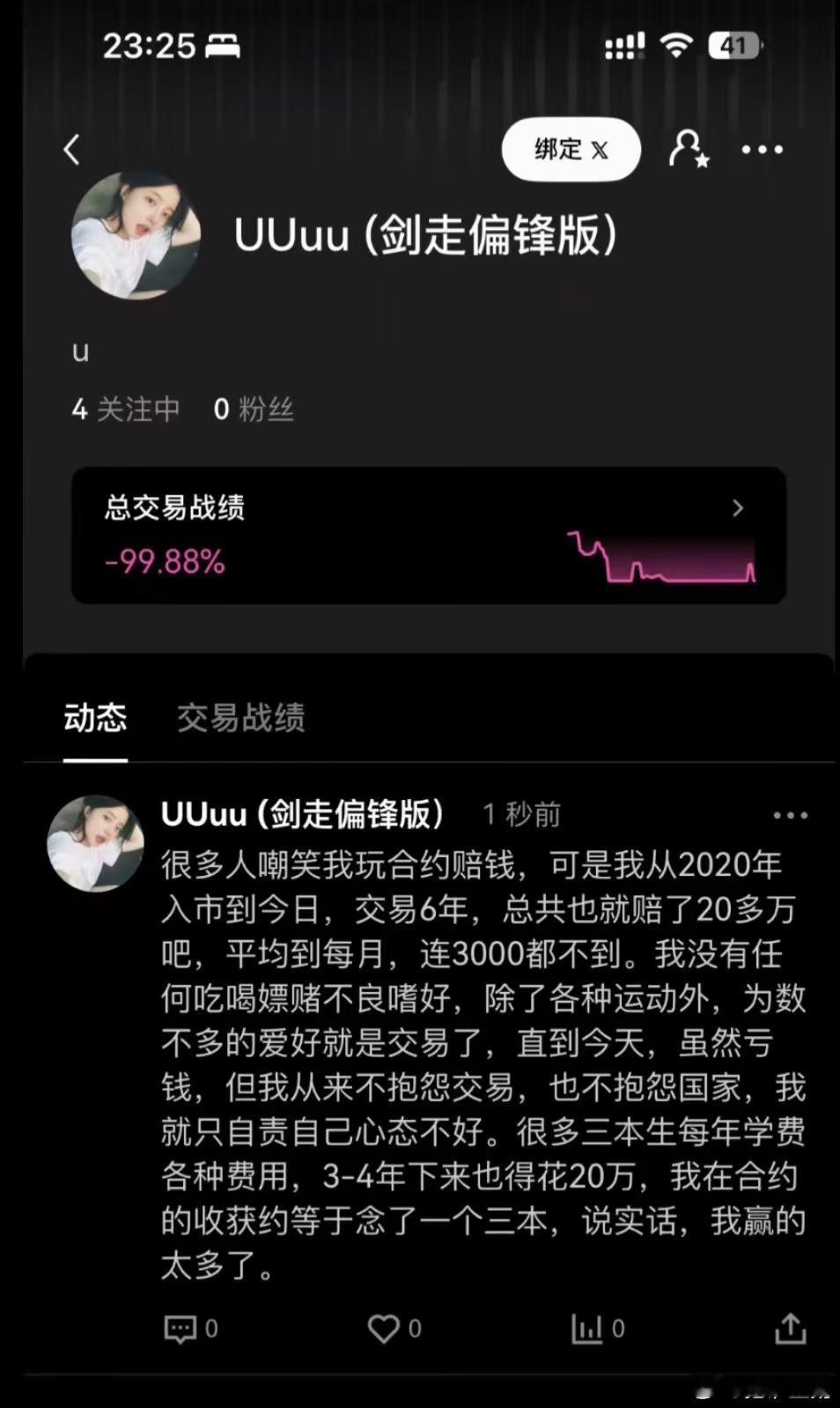 这个兄弟想的还是太开了🤣《很多人嘲笑我玩合约赔钱，可是我从2020年入市到今日