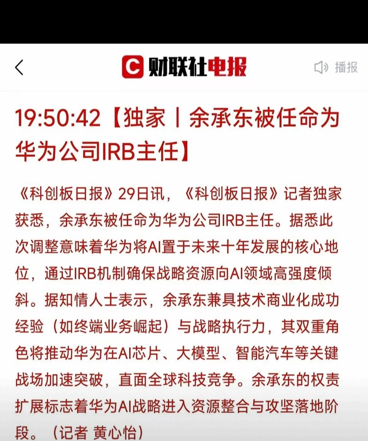 华为这步棋
看得我后背发凉
余承东掌管“军火库”

All in AI时代已来