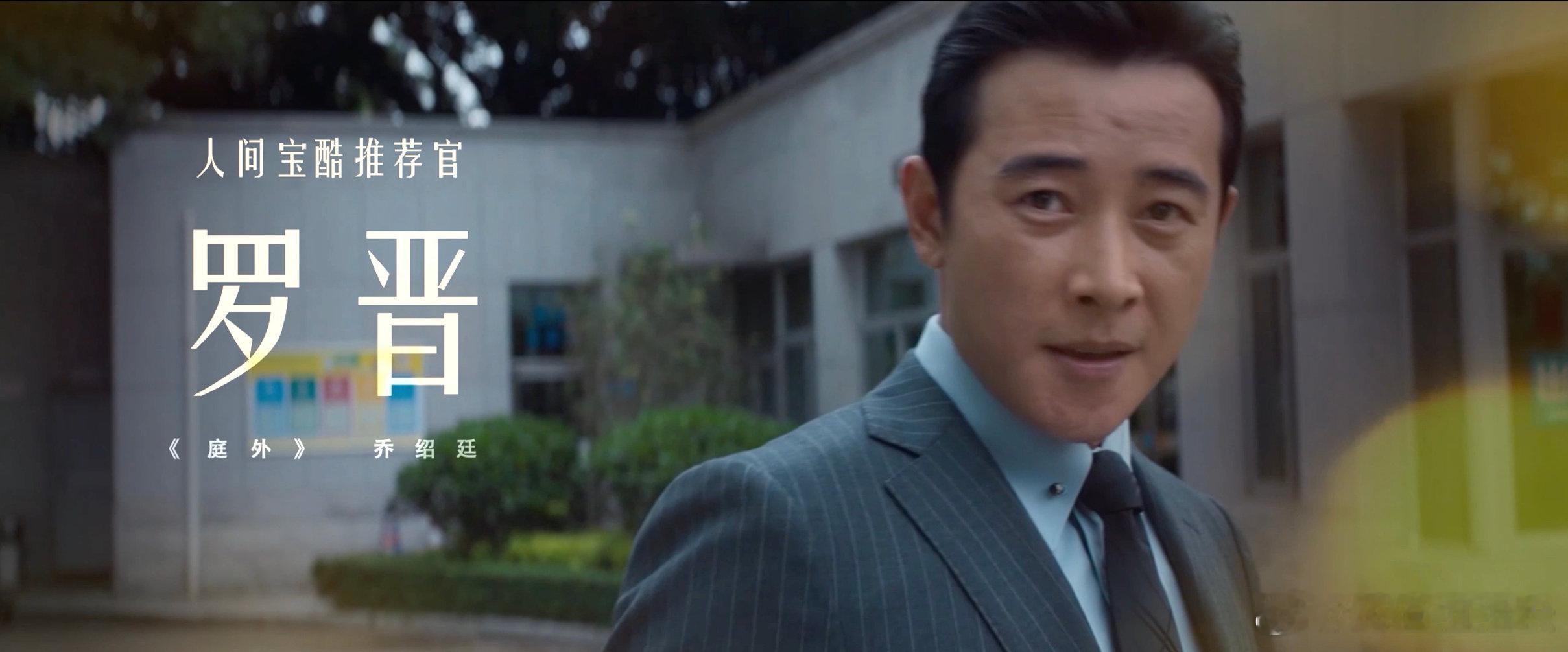 #人间宝酷看不完根本看不完#一部部剧来将角色塑造的真实感满满，优酷你小子再多来一