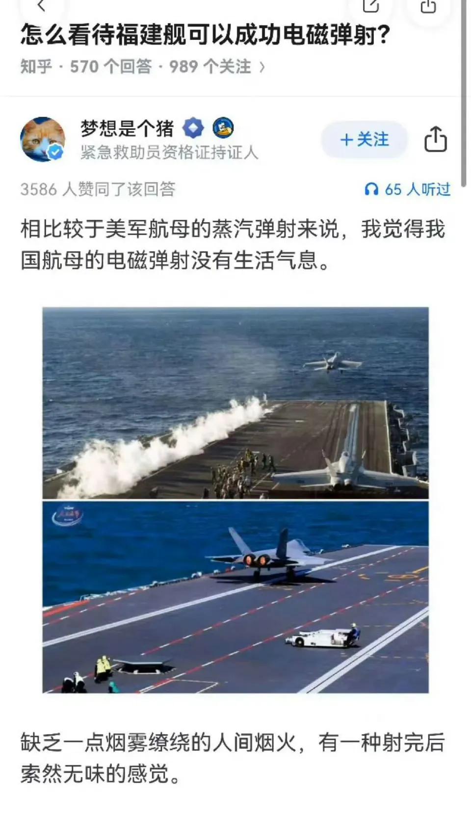 博主：相比较于美国航母的蒸汽弹射来说，我觉得我国航母的电磁弹射没有生活气息。缺乏