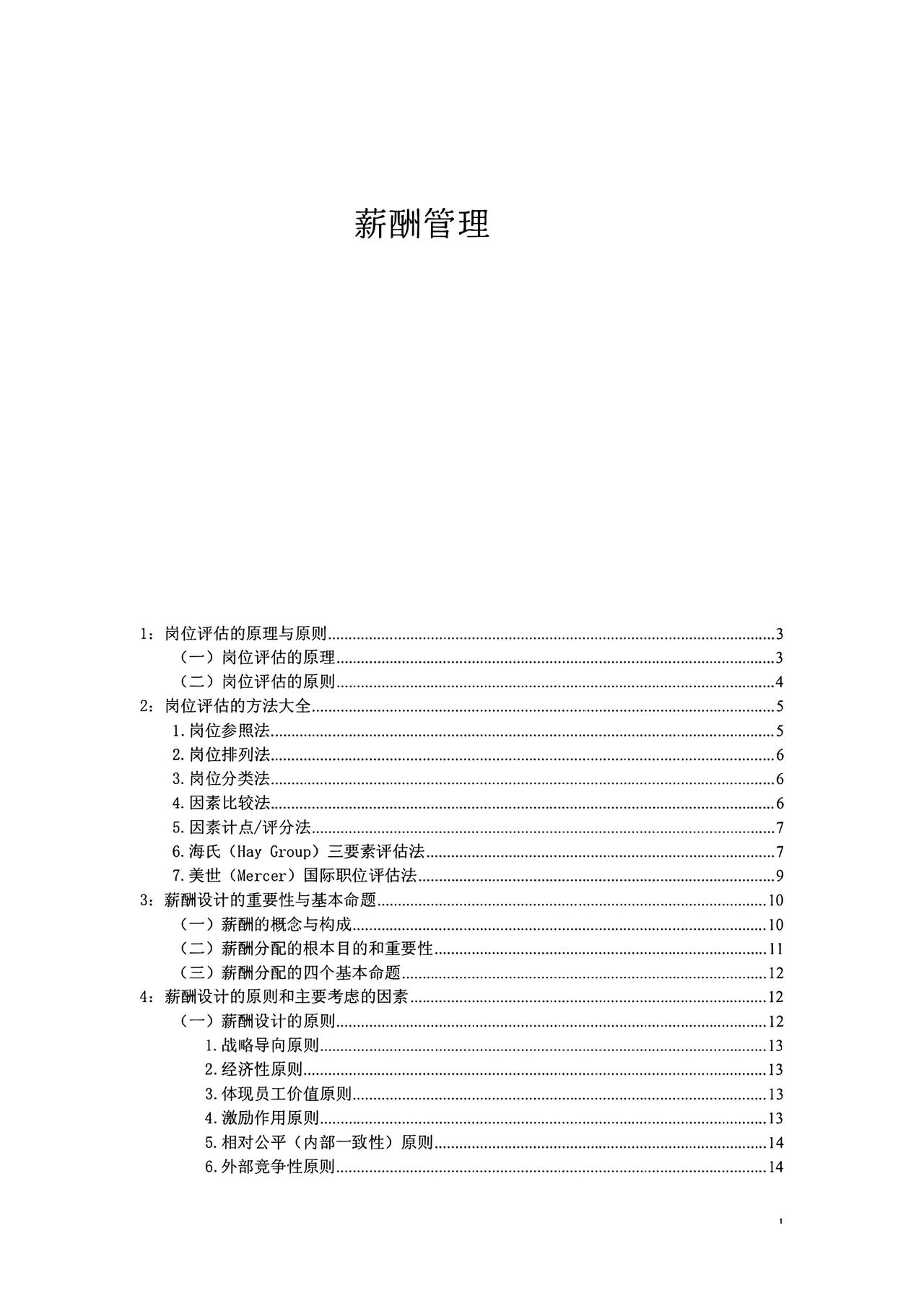 不愧是老板挖来的经理，看看他做的“薪酬管理”太全面了！