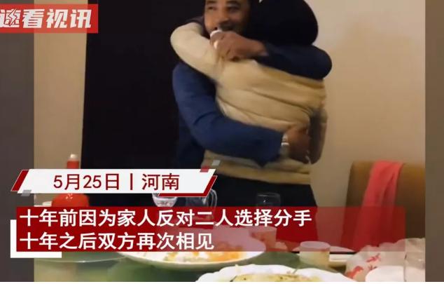 河南一对情侣十年前因为父母反对无奈分手，十年过后，一次同学聚会两人偶然再相会，一
