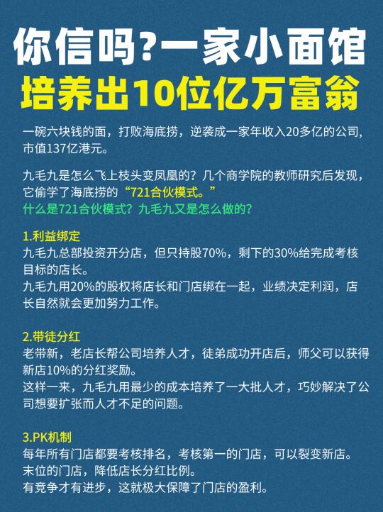 餐饮案例分享💥九毛九是怎么做大做强的？