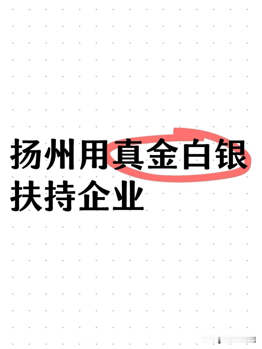 7月23日，扬州市全市服务业大会正式召开。扬州市委书记王进健出席会议并部署工作，