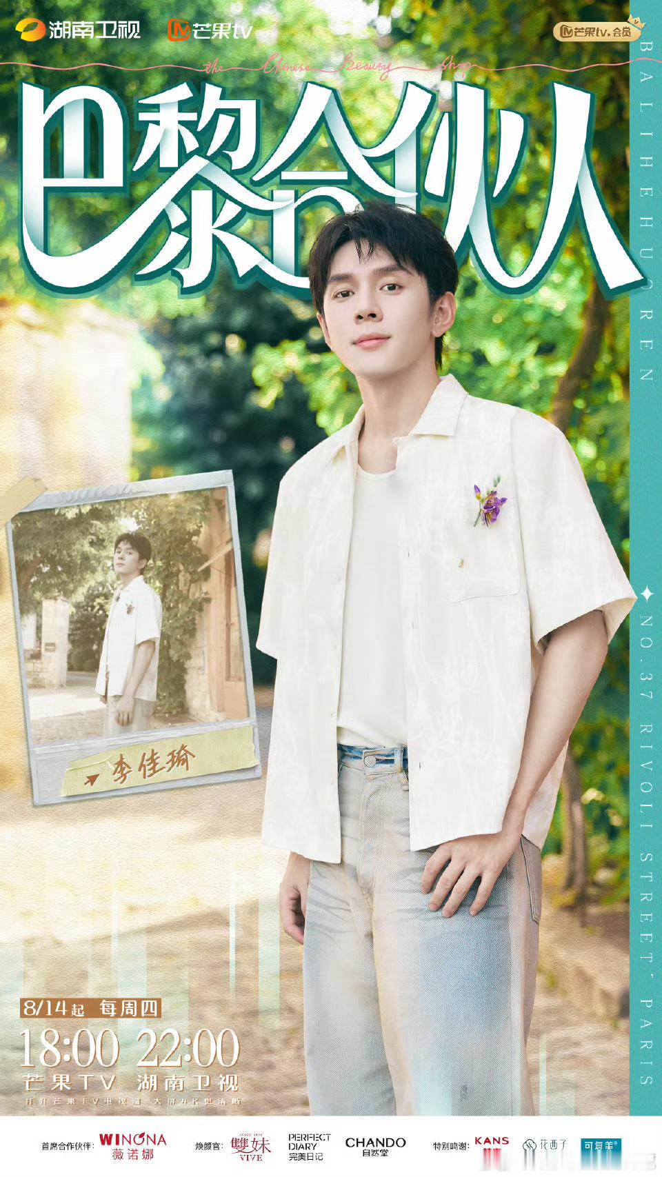 巴黎合伙人阵容官宣巴黎合伙人定档官宣巴黎合伙人 谁懂啊，巴黎创业故事这就安排上了