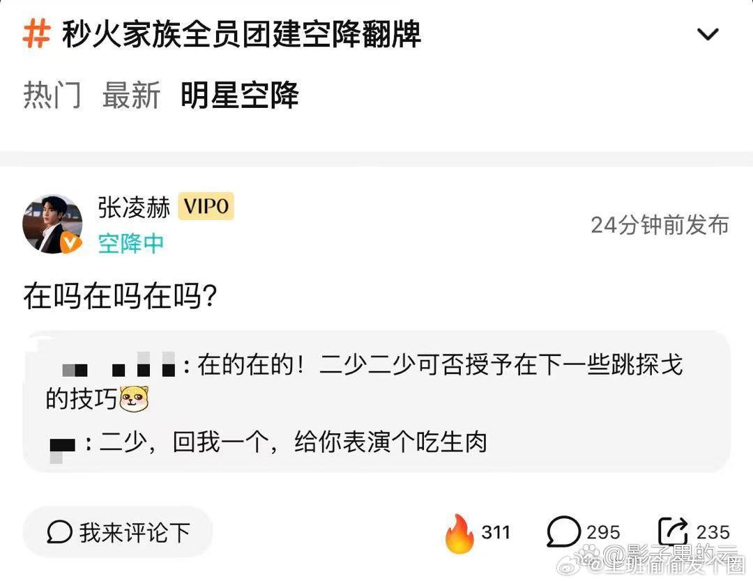 张凌赫在《这一秒过火》剧组空降翻牌，别人都是“大家好”，他倒好，直接开启“族长查