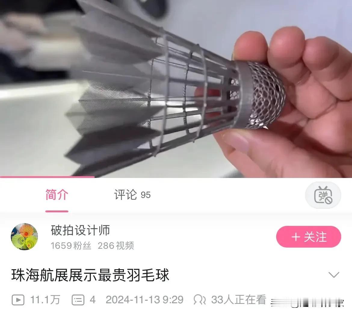 为什么尼龙球（塑料羽毛球）技术十年来没有任何发展？

因为你可能小瞧了羽毛的结构