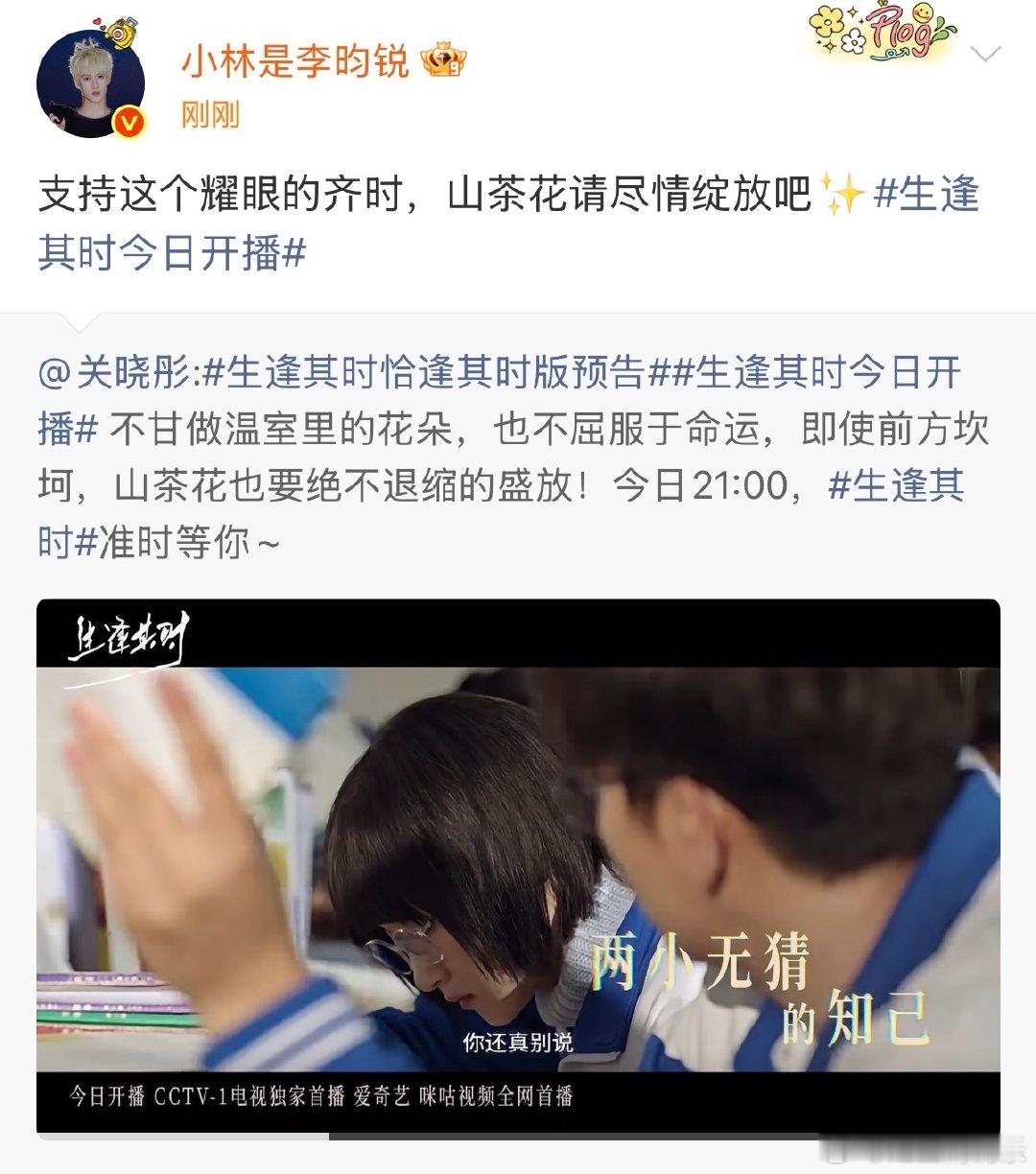 李昀锐宣传关晓彤生逢其时李昀锐给关晓彤新剧打call 李昀锐来宣传关晓彤生逢其时