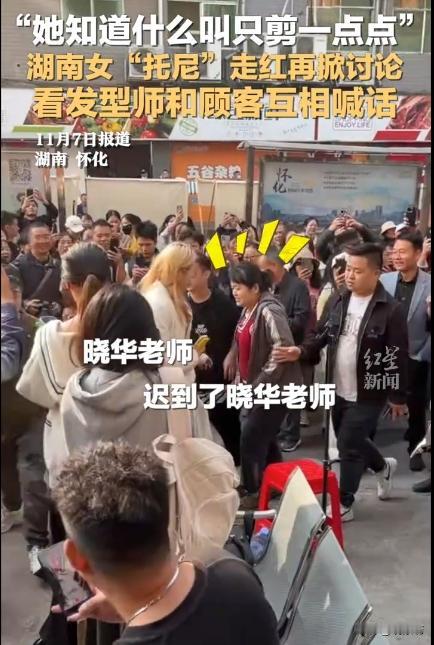 近日，湖南省怀化市的一位发型师晓华迅速走红，人们纷纷喊她“晓华老师”。
连发型师