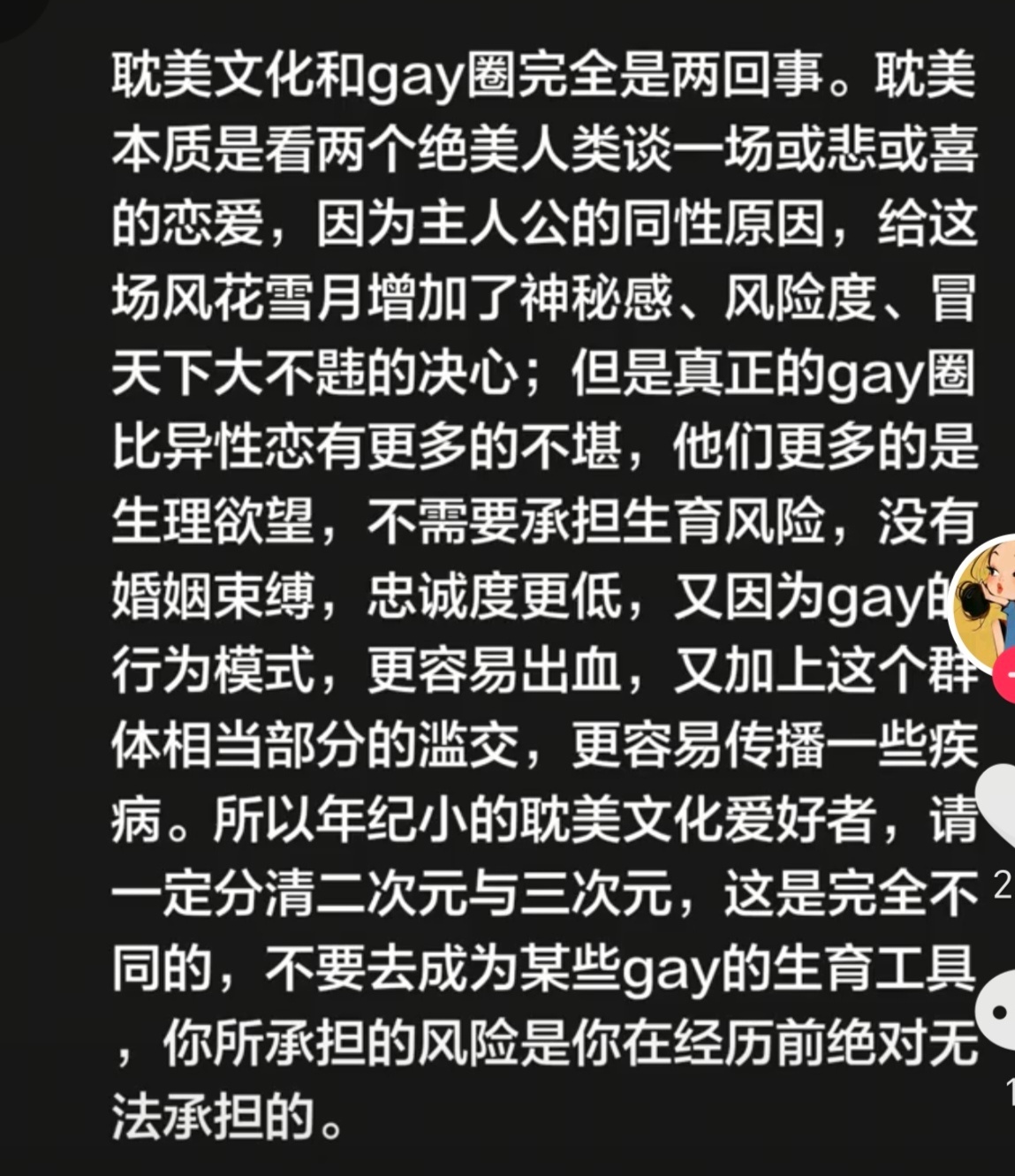 是这样的……耽美的主角本质上来说跟男人不是一个物种 