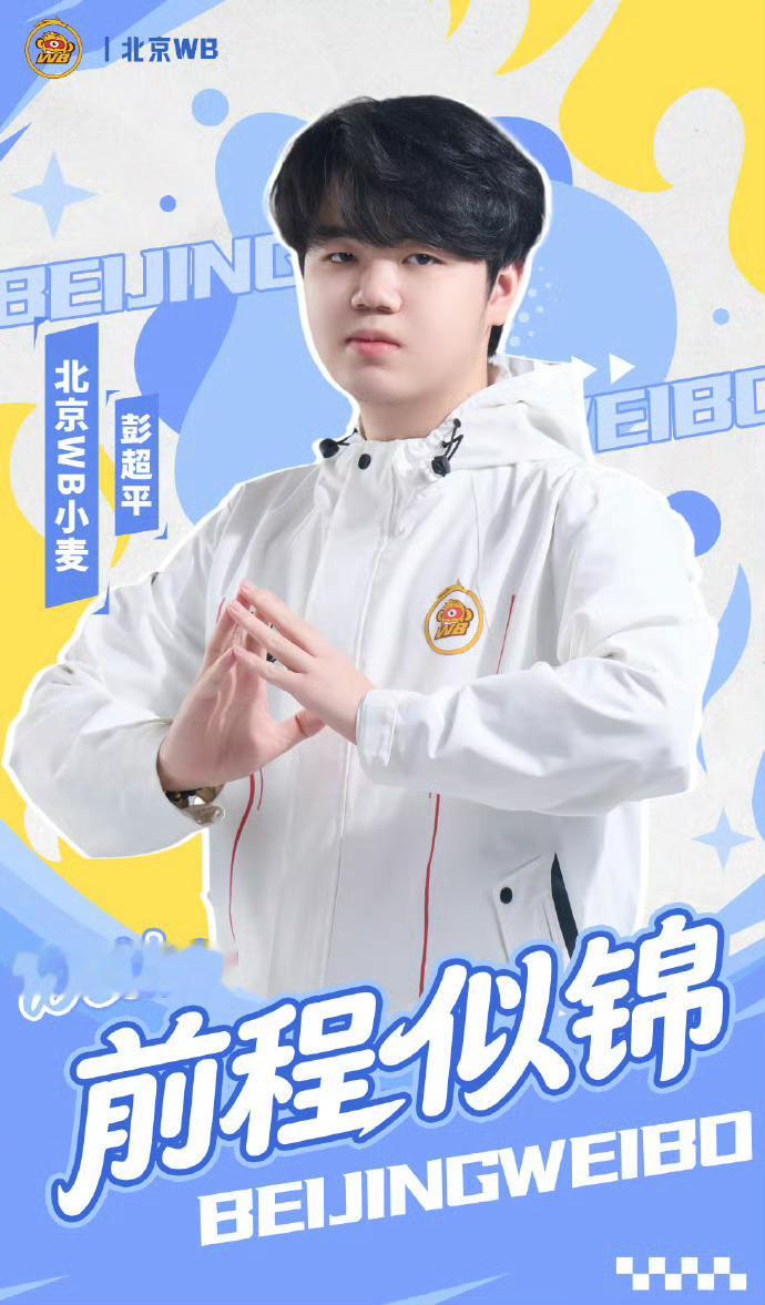 WB小麦断开连接AG小麦正式连接：【成都AG超玩会人员变动公告】 经过三方友好协