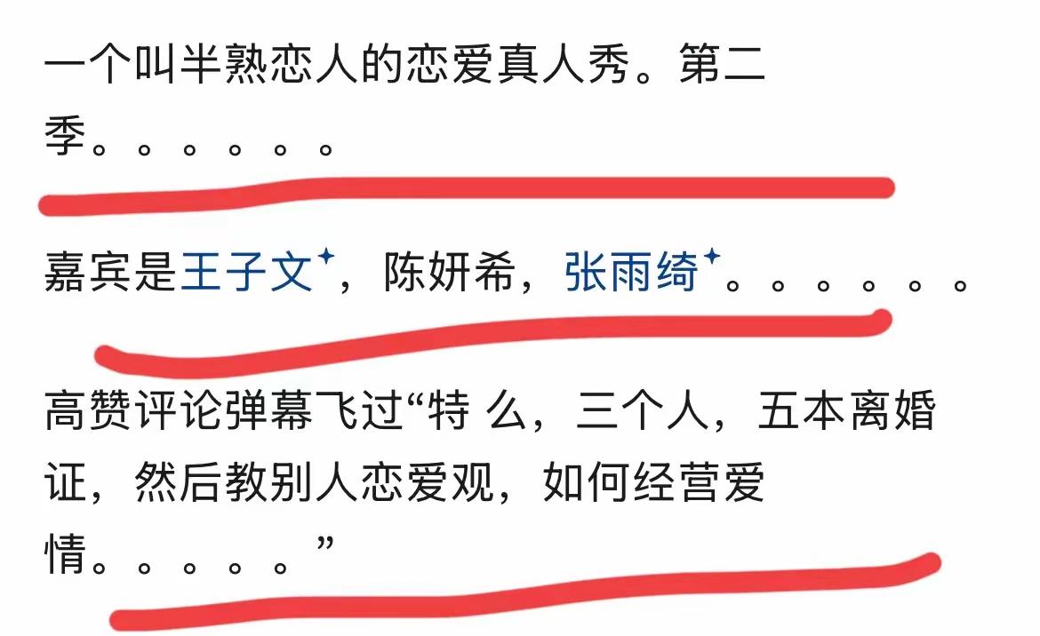 邀请哪些嘉宾到底是谁定的[笑哭]？
三个人五本离婚证，谁贡献了几本？
王子文 ？