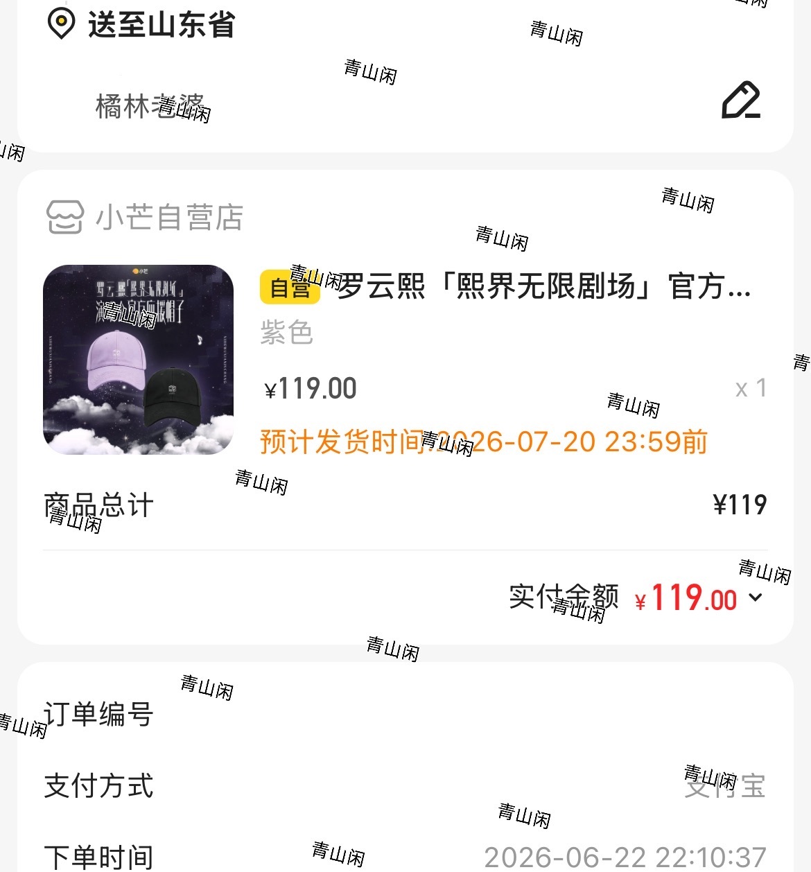 雷霆青山闲了 压根没告诉我的橘林七贤老婆有惊喜 反正她入了应援棒更不冲突 也是回