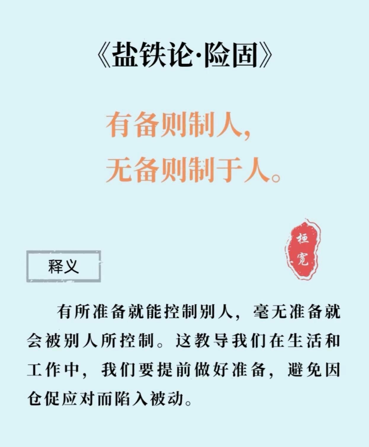 《盐铁论》这13句话，读懂少走10年弯路！ 