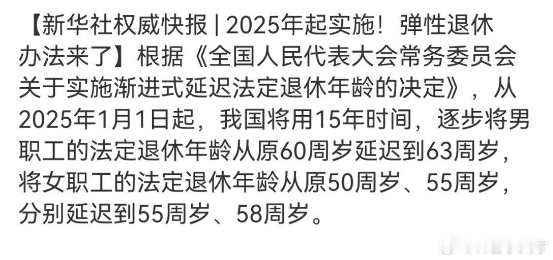 弹性退休办法来了 退休时间延后 