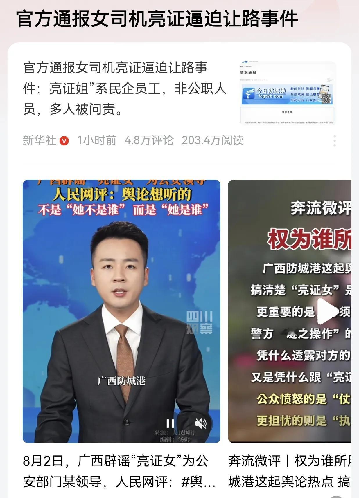 我个人选择相信官方通报，因为互联网时代，但凡是个正经的行政执法人员，就不会选择亮