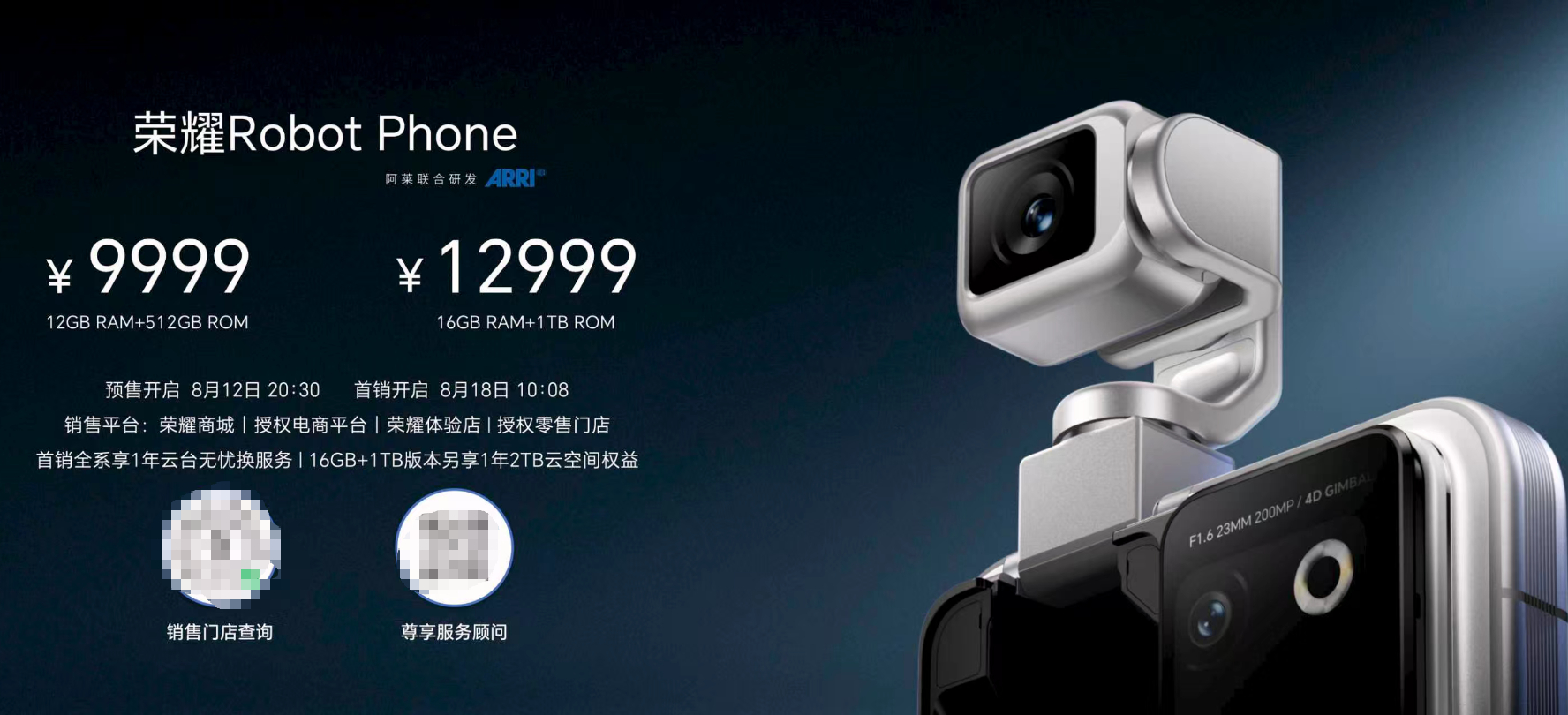 荣耀RobotPhone价格出来了，12G+512G 9999，16G+1TB 