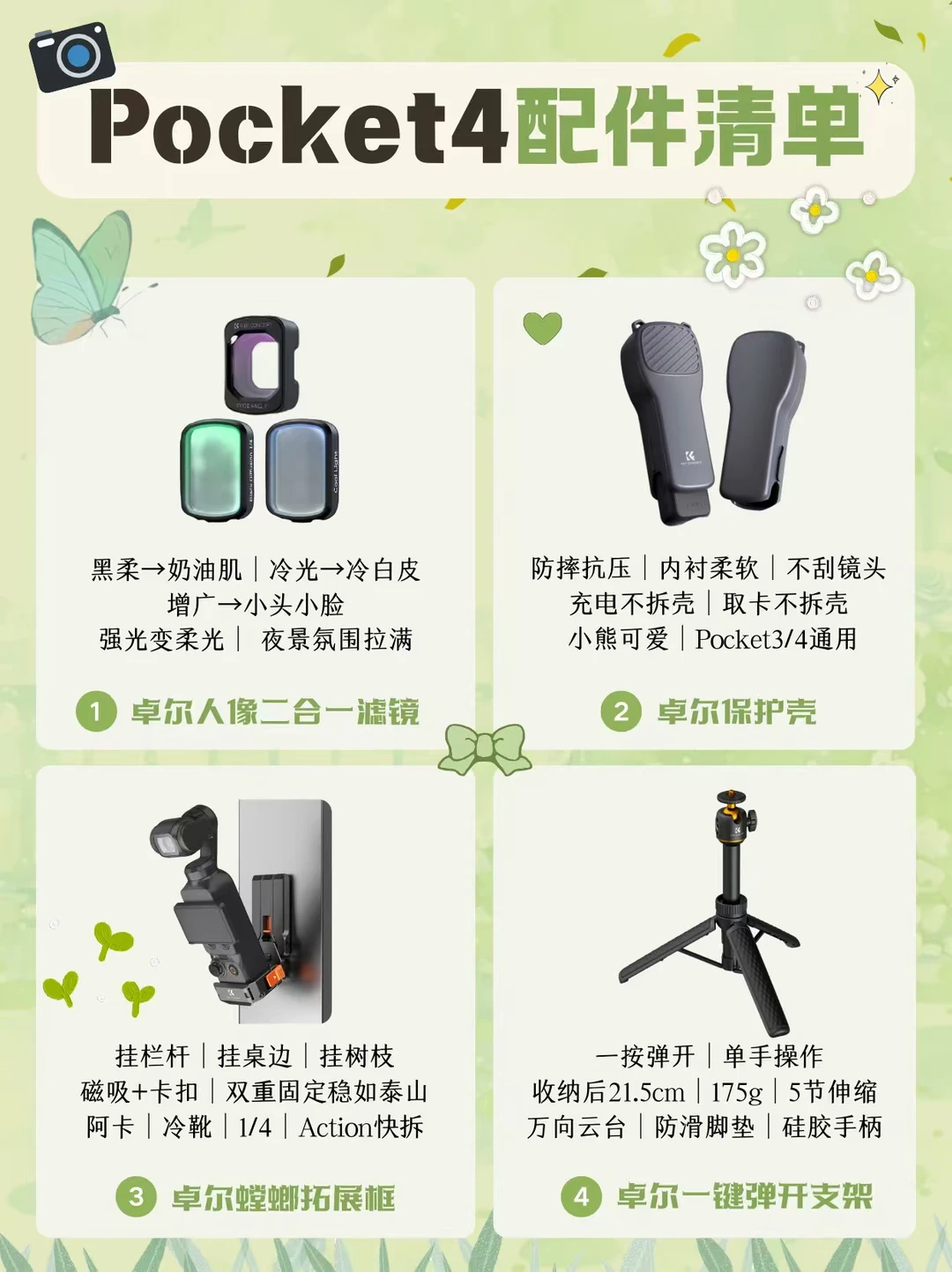😤谁说配件越多越好？Pocket4这四样就够