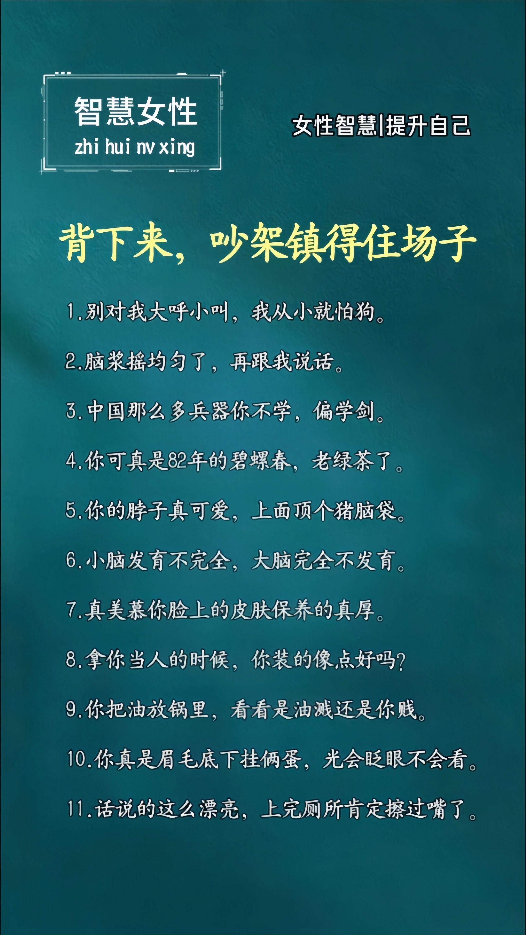 背下来，吵架镇的住场子