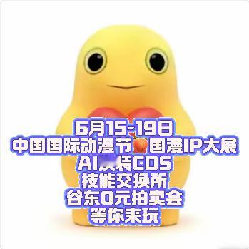 中国宝贝漫游记 万万没想到漫展玩法这么丰富！🍑展位直接玩出新鲜感～AI 换装 