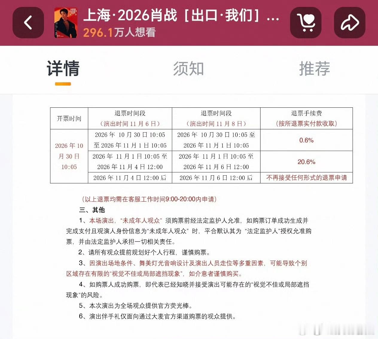 肖战演唱会退票手续费 肖战2026巡回演唱会上海站明日开票，退票规则首次取消免费