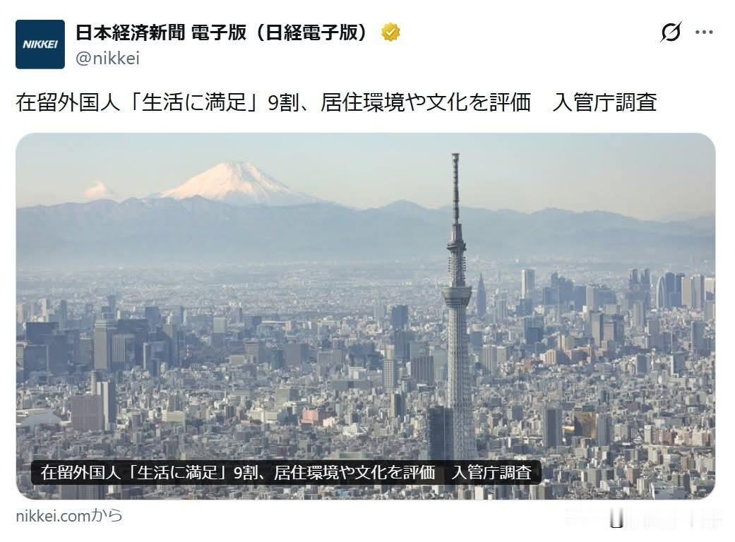 原来有九成在日外国人觉得在日本生活幸福美满，
这个数据有点超出预想呢！
 
请问