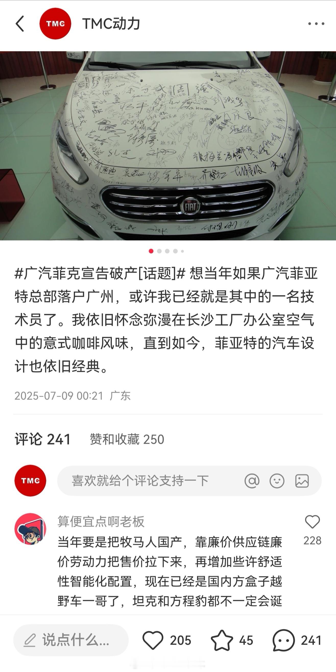 谁能知道我的小红书爆款，竟然是来自破产的广汽菲克。  ​​​