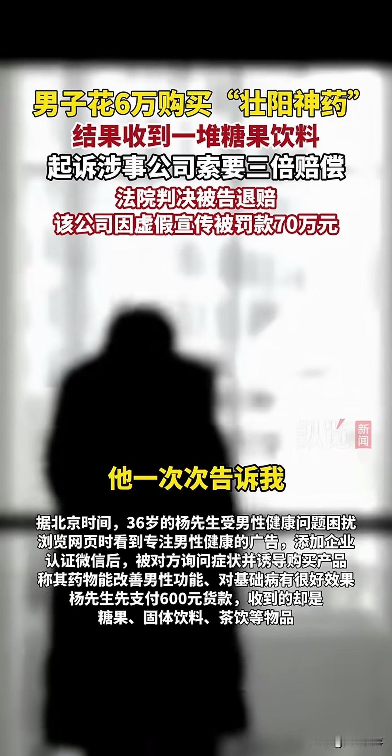 北京，36岁男子为调理身体，在网上花600块钱购买了壮阳药。商家称男子病情严重，