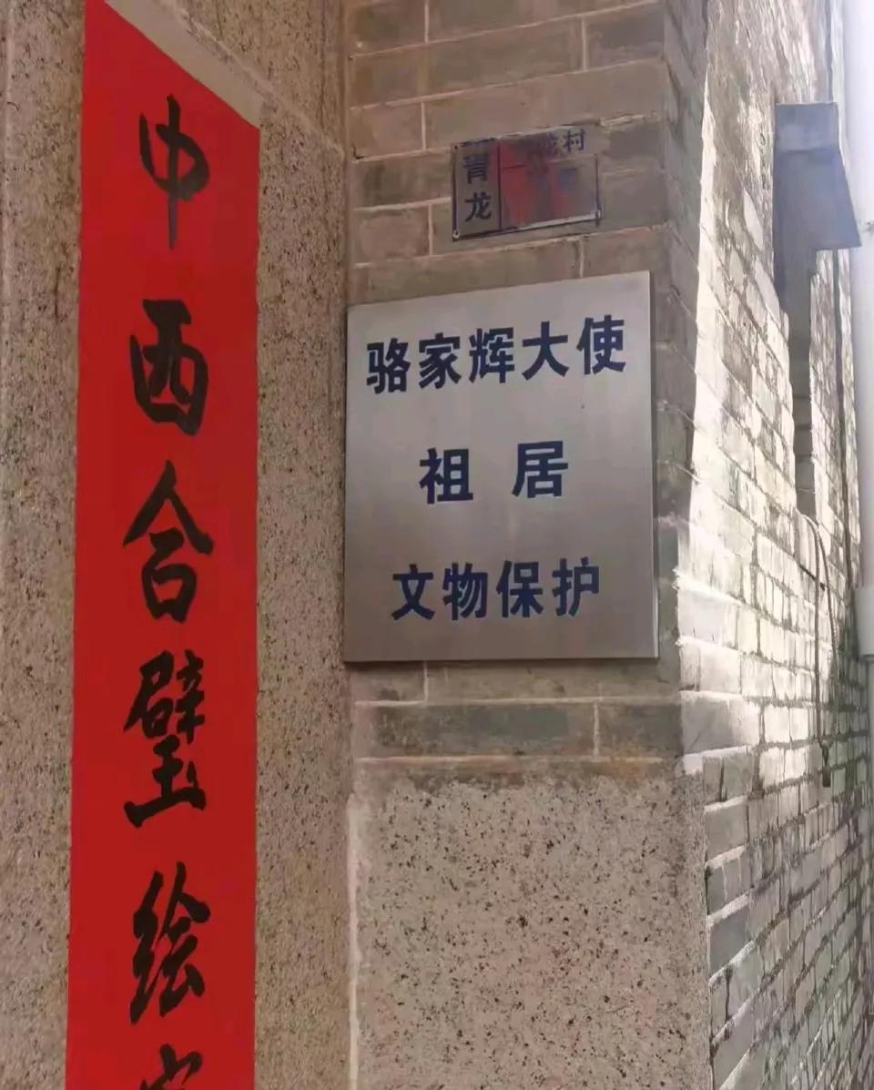 广东台山市长塘村把骆家辉的老房子列为“文物”加以保护，有望成为广东省又一个文化景