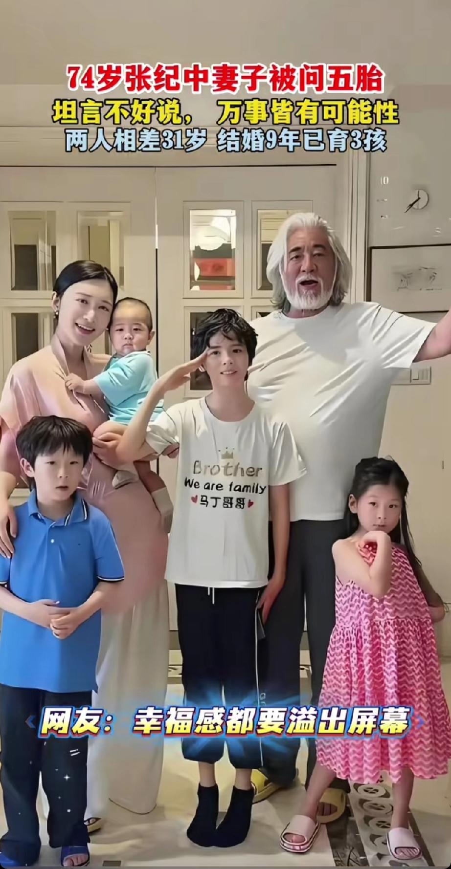 万万没想到，这一次，张纪中又吃到了老夫少妻的苦。
张纪中这老夫少妻的故事真是越来